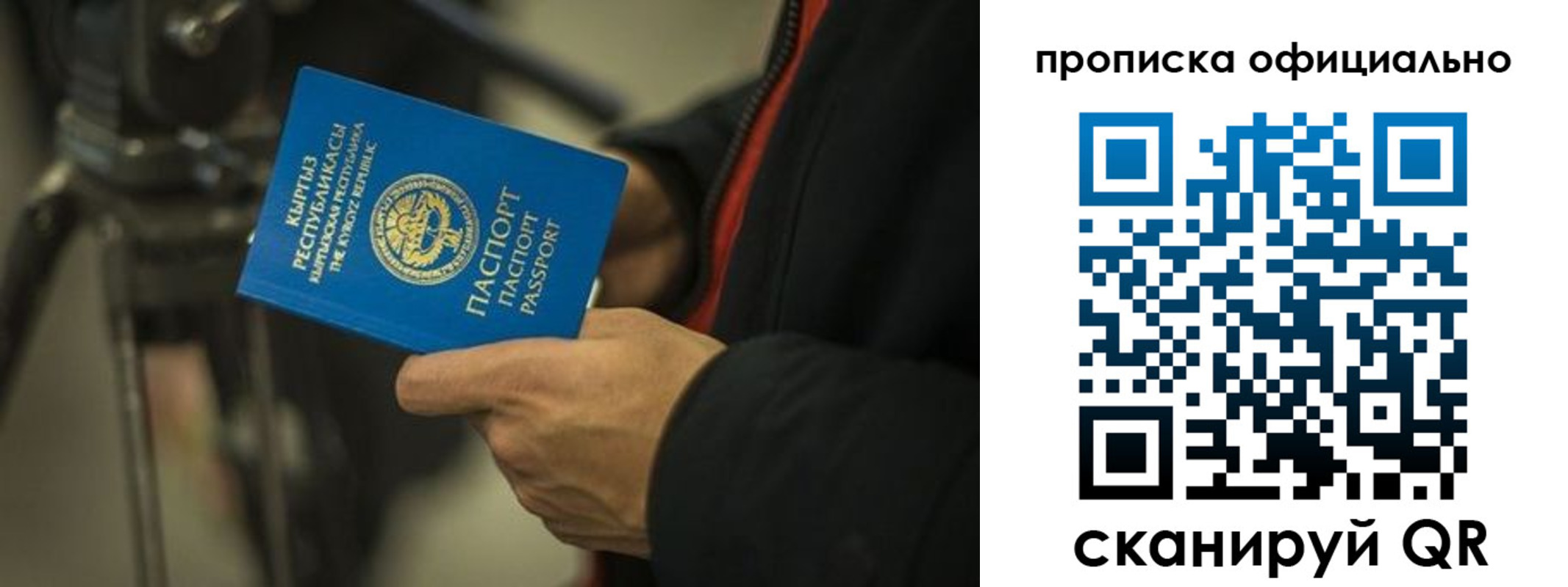 прописка для кредита в Алтае