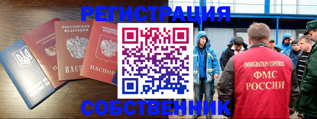 временная регистрация для всех в Алтае