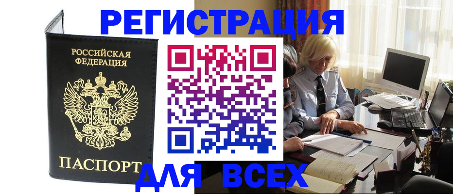 прописка для работы в Алтае