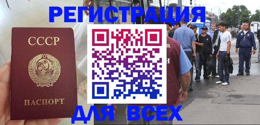 прописка паспорт в Алтае