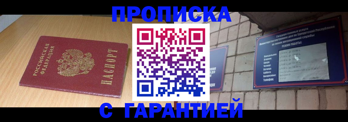 прописка для кредита в Алтае