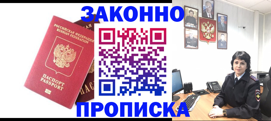 прописка для работы в Алтае