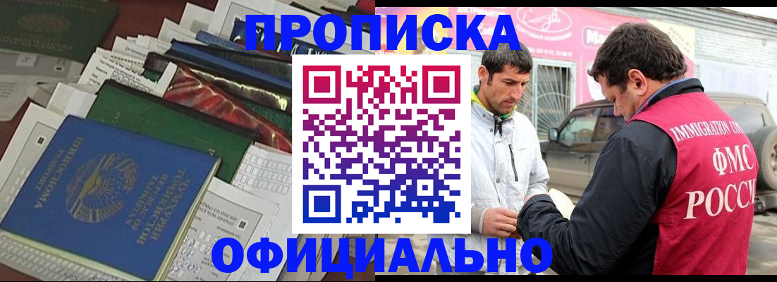 прописка для школы в Алтае