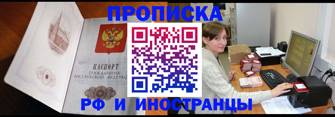 прописка в Алтае